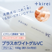 「「プラスホワイトゲルVC」ビタミンゲルで保湿ぷるぷるキャンペーン！限定10名さま」の画像、株式会社エクセレントメディカルのモニター・サンプル企画