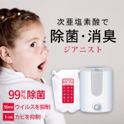 「★20名募集★ 次亜塩素酸で99％除菌・消臭+加湿も！噴霧器付きの豪華セット♪【90％OFFクーポンプレゼント】」の画像、株式会社エクセレントメディカルのモニター・サンプル企画