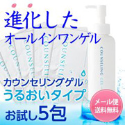 「新リニューアル！オールインワンゲル 「カウンセリングゲル」 お試し5包」の画像、株式会社エクセレントメディカルのモニター・サンプル企画