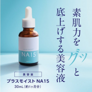 「★30名募集★ ナイアシンアミド15％配合美容液で乾燥や肌荒れを予防！肌の土台を整え、ゆらぎにくい肌へ導きます♪」の画像、株式会社エクセレントメディカルのモニター・サンプル企画