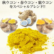 「国産ウコンの実力！大地の砂金 【国産】【春・秋・紫ウコン】【無農薬・無添加】」の画像、株式会社エクセレントメディカルのモニター・サンプル企画