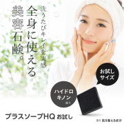 「★濃厚もっちり泡★ハイドロキノン(整肌成分)石鹸のモニター様を募集中！」の画像、株式会社エクセレントメディカルのモニター・サンプル企画