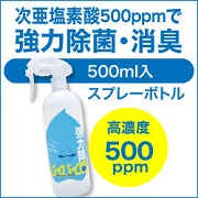 「2016年はインフルエンザa型が主流！次亜塩素酸水で徹底除菌始めよう」の画像、株式会社エクセレントメディカルのモニター・サンプル企画