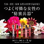 「★150名★リッププランパーで唇美人を目指しましょう。」の画像、株式会社エクセレントメディカルのモニター・サンプル企画