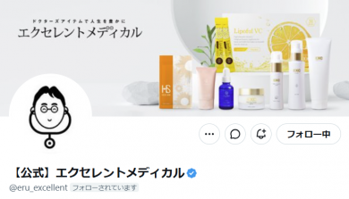 Xアカウント（エクセレントメディカル）