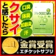 モンドセレクション3年連続金賞！におい対策★エチケットサプリ『Ｆｅクロロフィル』/モニター・サンプル企画