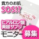 イベント「夏のお肌は早めにケア！ヒアルロン酸美容サプリPURELINO50名モニター募集♪」の画像