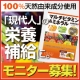 100％天然由来成分使用！「マルチビタミン＆ミネラル」モニター募集♪/モニター・サンプル企画