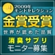 イベント「モンドセレクション金賞受賞の消臭サプリ　50名様モニター募集♪」の画像