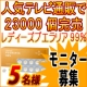 イベント「販売開始から10年の実績！女性の味方「レディーズプエラリア99％」モニター募集！」の画像