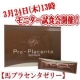 イベント「美容に関心のある35才以上の女性向け【馬プラセンタゼリー】試食会参加者募集！」の画像
