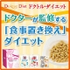 イベント「ご好評につき追加開催★現品2週間分★ドクターが監修する『食事置き換えダイエット』」の画像