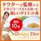 イベント「ドクターが監修する新しいダイエット食『ドクトル・ダイエット』！★現品2週間分★」の画像