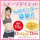 イベント「【1ヶ月モニター】本気の正月太り対策ダイエット！（ドクトル・ダイエット30日分）」の画像