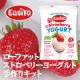 イベント「◎ストロベリーヨーグルトキット◎EasiYo（ローファットタイプ）を10名様に」の画像