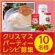 イベント「クリスマス特集★パーティーレシピ募集（ストロベリーヨーグルト＋メーカー付）♪」の画像