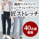 【リール動画限定】スウェットのように1日中楽ちんに動ける♪「匠ストレッチパンツ」モニター40名様募集✨/モニター・サンプル企画