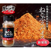 「新商品！厳選した13種類のスパイス【ねこぶスパイス】お試しモニター大募集♪」の画像、株式会社アクセルクリエィションのモニター・サンプル企画