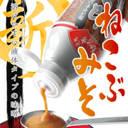 「ご好評につき【ねこぶ味噌】大匙一杯で本格的なお味噌汁！お料理モニター大募集♪」の画像、株式会社アクセルクリエィションのモニター・サンプル企画