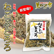 「【10名様限定商品プレゼント】素材にこだわった「極上の万能ふりかけ」！【 ねこぶとろろ 】お試しモニター大募集♪」の画像、株式会社アクセルクリエィションのモニター・サンプル企画