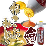 「【ねこぶみそ（合わせ）】大匙一杯で本格的なお味噌汁！お料理モニター大募集♪」の画像、株式会社アクセルクリエィションのモニター・サンプル企画