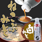 「【ねこぶみそ白みそ】大匙一杯で本格的なお味噌汁！お料理モニター大募集♪」の画像、株式会社アクセルクリエィションのモニター・サンプル企画