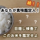 イベント「続！！あなたが食味鑑定人！お米を評価せよ！【おすすめ一等米3合/30名様大募集】」の画像