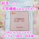 ☆妊活＆子宮機能セルフケア☆【こうのとりブレンドティ】サンプル（５回分）６０名に/モニター・サンプル企画