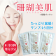 すっぴんが嬉しくなる♪ミネラルたっぷり珊瑚美肌＜保湿パック＞サンプル10名様/モニター・サンプル企画