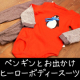 ベビー服「ボディスーツセット（24M／約83～86㎝）」プレゼント/モニター・サンプル企画