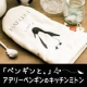 【ぺんぎんと。】アデリーペンギンのキッチンミトン/モニター・サンプル企画