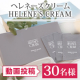 【2種の有効成分でシワ改善・美白・保湿】✨若々しい印象の首元へ✨ヘレネーズクリーム動画投稿モニター30名様募集！/モニター・サンプル企画