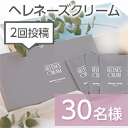 「首元の年齢サインが気になる方に✨シカ成分とエイジングケア成分配合で若々しい首元を「ヘレネーズクリーム」1ヵ月モニター募集！」の画像、株式会社ほほえみキラリのモニター・サンプル企画