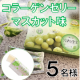 【うるおいが欲しいあなたへ♡】お顔出しOKモニター５名様募集！大人気マスカット味のコラーゲンゼリープレゼント！！/モニター・サンプル企画