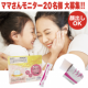 こどもちゃんとツーショット！うるおい宣言セラミドプラス顔出しOKのママさんモニター様大募集！/モニター・サンプル企画