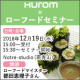 Hurom &times; ローフードセミナー/モニター・サンプル企画