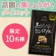 イベント「【1か月モニター】限定10名様　話題黒しょうが100%「黒ジンジャーStyle」」の画像