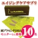 【はがき返信でプレゼント】馬プラセンタ100％配合「純プラセンタ100Ａ」/モニター・サンプル企画