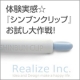 イベント「体験実感☆『シンブンクリップ』お試し大作戦！」の画像