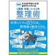 イベント「整理が苦手な方にお勧め本「書類・手帳・ノートの整理術」さらに図書券２０００円分！」の画像