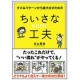 イベント「小・中学生に読ませたいビジネス書を３０名様にプレゼント」の画像