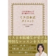 イベント「今年こそ本気で痩せたい！「ミス日本式ダイエット」モニター募集！」の画像