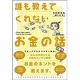 書籍「誰も教えてくれないお金の話」～子供のお金編～トークイベントモニター募集/モニター・サンプル企画