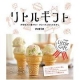 イベント「書籍「リトルギフト～大切な人に届けたい さしいれごはんとおかし」を３０名に！」の画像