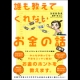 イベント「実用コミック「誰も教えてくれないお金の話」を２０名にプレゼント」の画像
