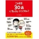 イベント「書籍「このまま３０歳になってもイイですか？」を２０名様に！」の画像
