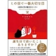 イベント「書籍「この世で一番大切な日」完成版！！さらに図書券２０００円分をプレゼント！」の画像