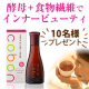 イベント「【雑誌掲載アイテム】飲む「酵母」+食物繊維のドリンクでスッキリ体験しませんか」の画像