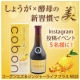 【インスタ限定】手軽に菌活＆温活♪酵母&times;しょうがの新習慣ドリンク　モニター募集/モニター・サンプル企画
