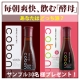 イベント「飲み比べてみて！毎朝爽快、飲む「酵母」のcobonNシリーズ2種類をプレゼント」の画像